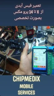 تعمیر فیس آیدی