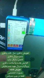 تعویض و پروگرام باتری